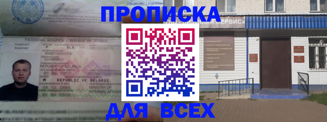 временная прописка в Ртищево